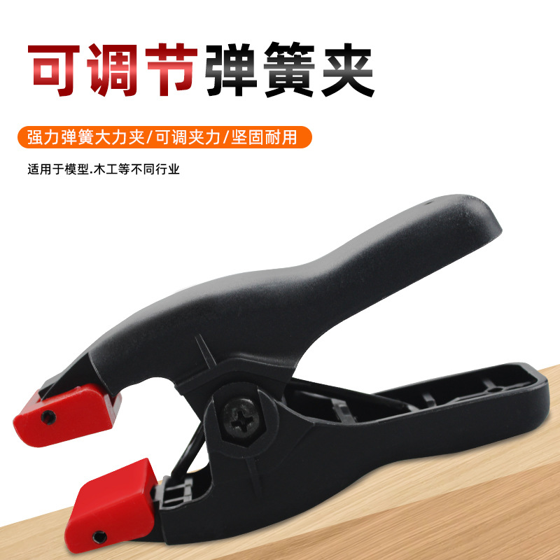 可调力度A字夹强力大力弹簧夹模型夹塑料夹子木工夹具活动夹头型