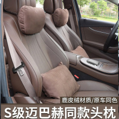 ベンツs級ヘッドレストマイバッハの首保護枕自動車用ec枕シートに適しています。