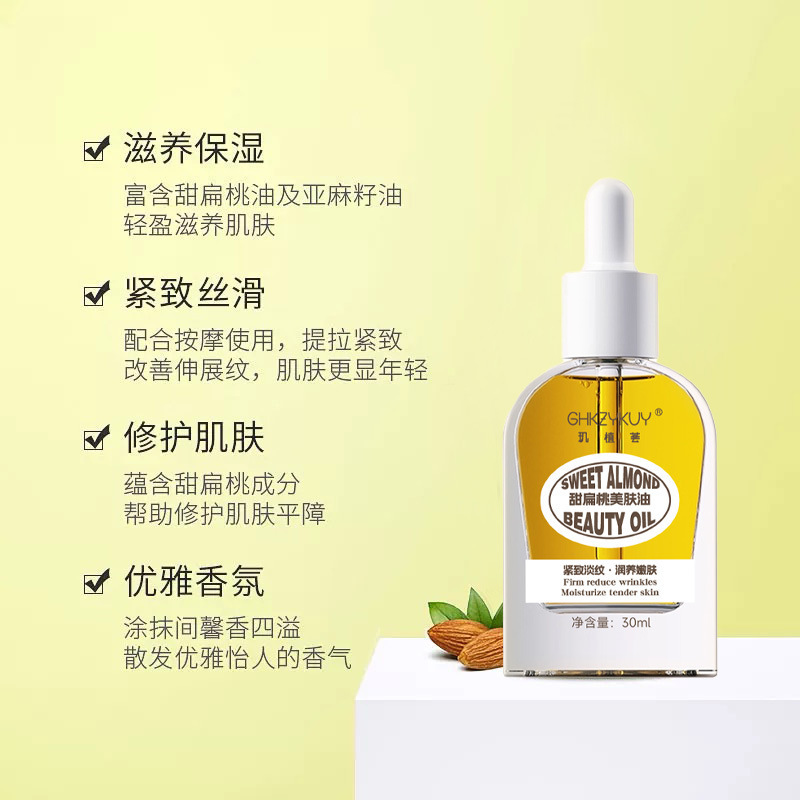 玑植荟甜扁桃美肤油法国按摩油润肤乳持久甜蜜留香浴油露弹润|undefined