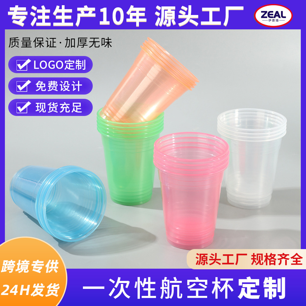 商用一次性航空塑料杯餐厅药店加厚耐高温饮水杯家用食品级吸塑杯