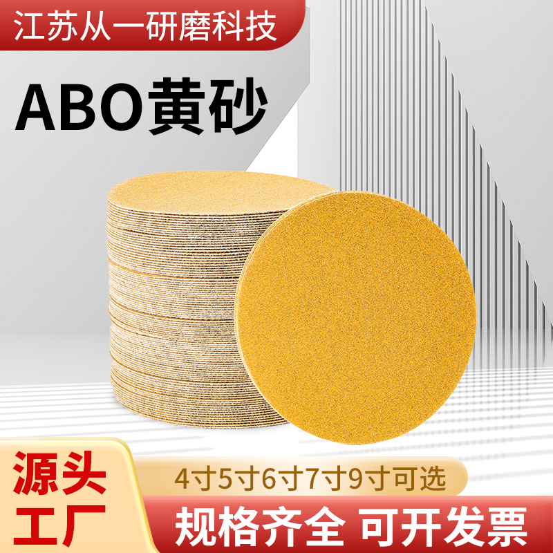 厂家批发5寸植绒砂纸 黄砂汽车原子灰气动打磨圆盘自粘干磨植绒砂