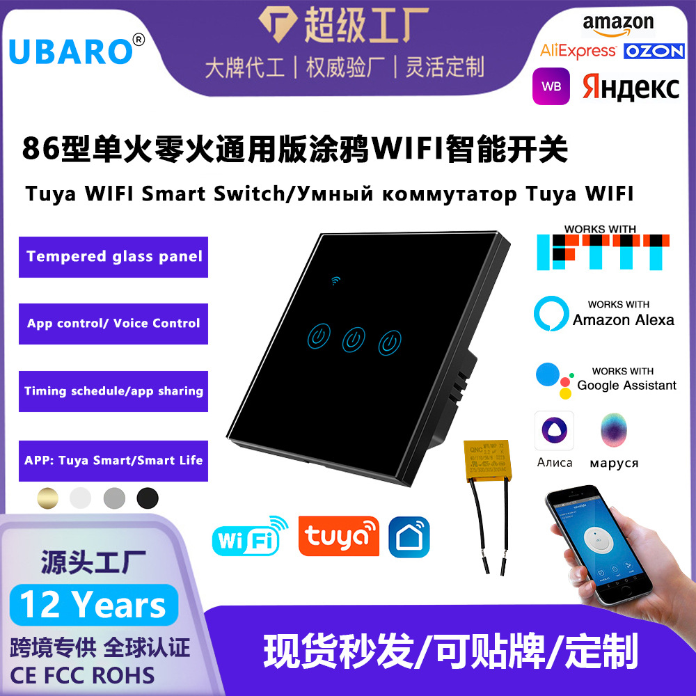 俄罗斯86型WIFI涂鸦智能开关玻璃面板Alice/Маруся语音开关