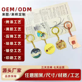 金属钥匙扣企业logo景区旅游纪念礼品定做车钥匙刻字徽章可爱风
