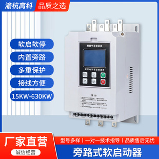 Manufacturer Wholesale Bypass Type Soft Starter 15/160/200Kw Soft Start Motor Starter Intelligent Control