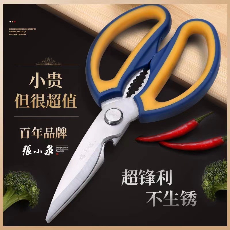张小泉 Scissors kitchen household scissors kitchen scissors multi-functional stainless steel strong chicken bone scissors dropshipping
