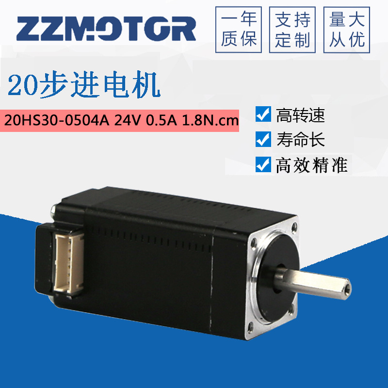 20微型步进电机 直流电机30机身 0.018N.m 0.5A 24V直流马达