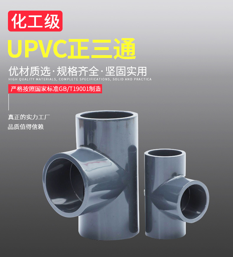 三佑UPVC加厚三叉正三通工业 深灰色化工耐腐蚀pvcu管件等径三通-阿里巴巴