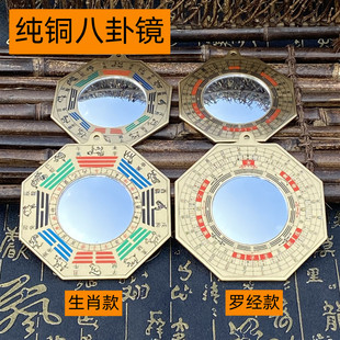 Pure Copper Bagua Mirror Wholesale Compass Bagua Mirror Twelve Zodiac I Ching Copper Treasure Mirror Feng Shui Pendant