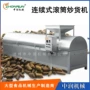 烘干自动滚筒炒货炒货机
