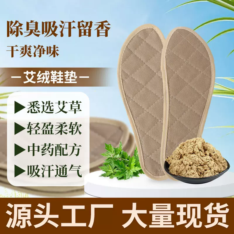 艾绒鞋垫艾草鞋垫足部护理垫家用护脚垫男女通用鞋垫批发