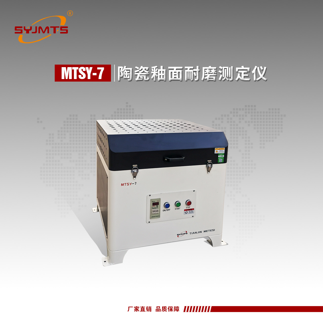MTSY-7陶瓷釉面耐磨测定仪 陶瓷砖釉面摩擦特性试验机