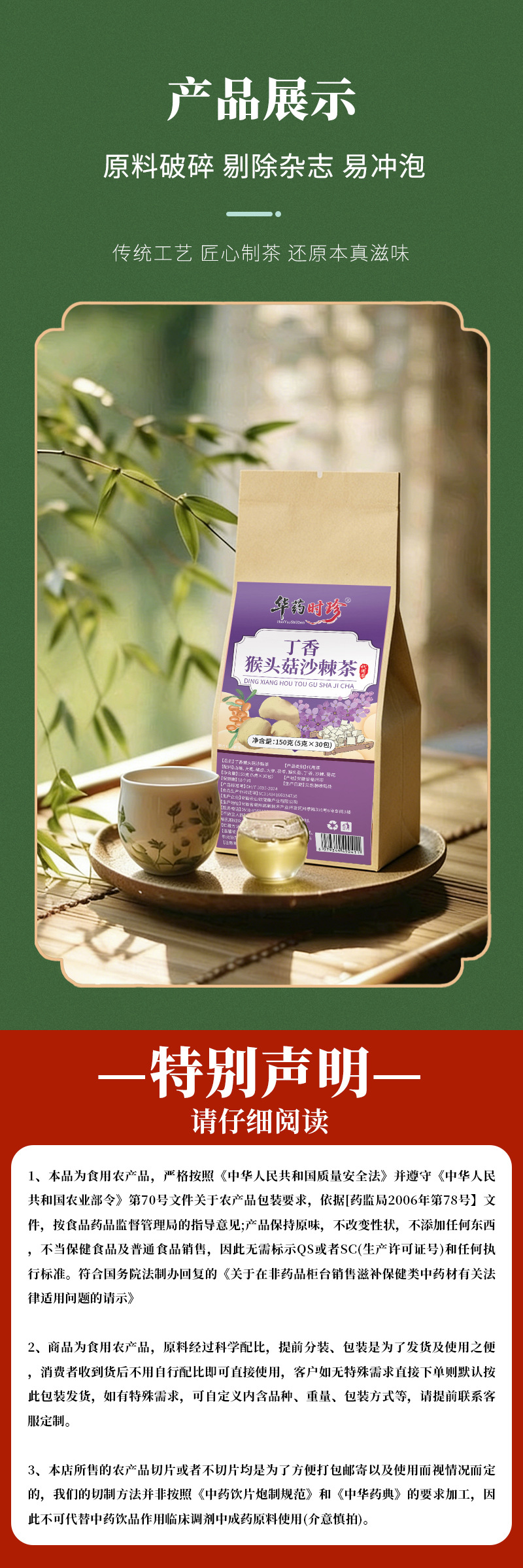 Ding Xiang Hou Tou Gu Sha Ji Tea Bags Clove Lion's Mane Sea Buckthorn Herbal Wellness Tea 150g in use