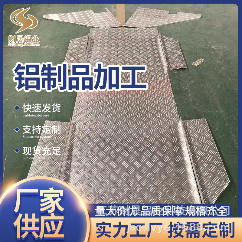 铝地板铝材加工铝板折弯激光切割冲孔雕花来图加工精加工专业厂家