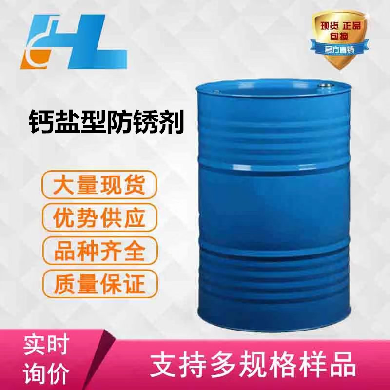 油性钙盐型防锈剂 抗盐雾性能佳 金属防锈油添加剂SQ8444