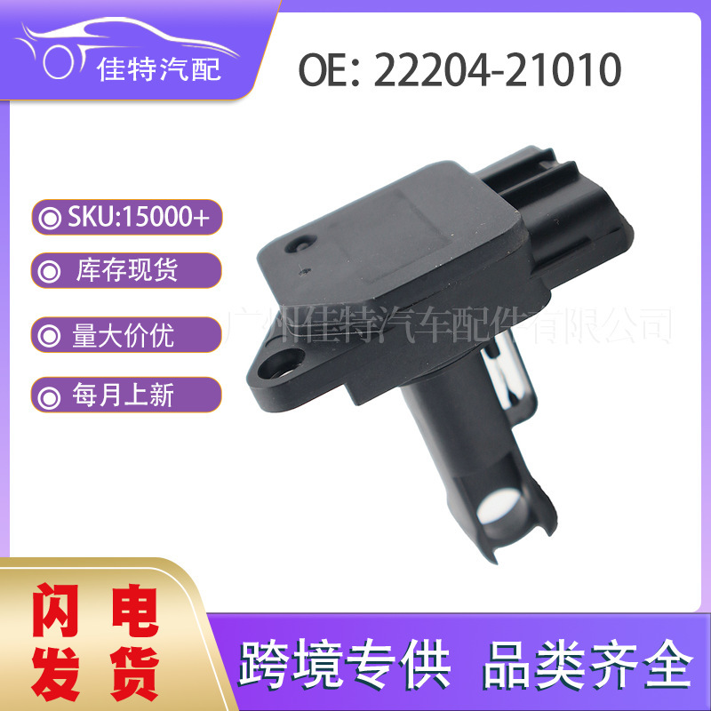 22204-21010 空气流量计 适用车型 丰田雷克萨斯 22204-22010-A|undefined