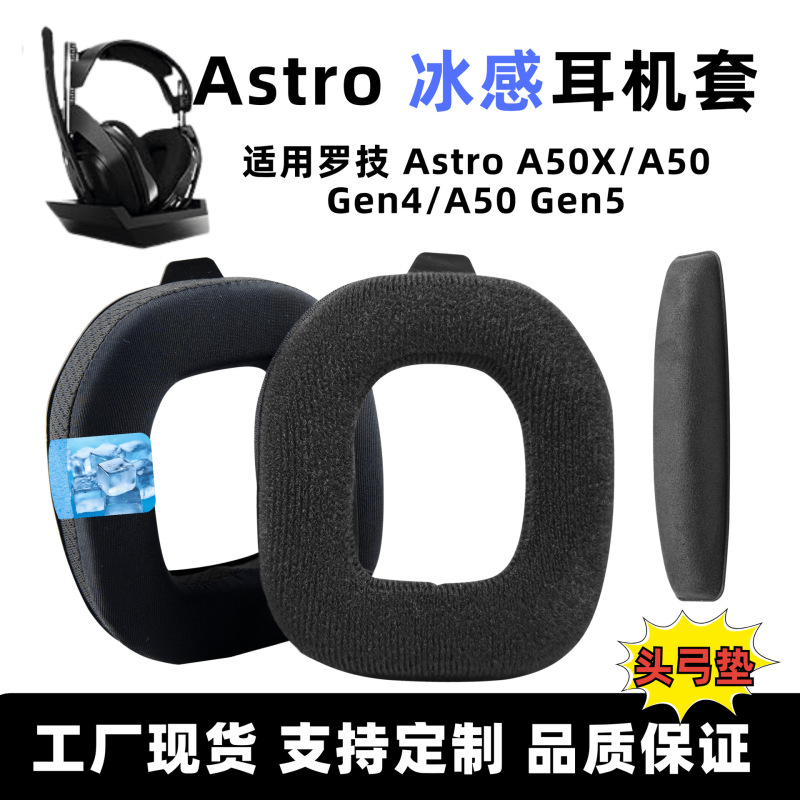 For Logitech a50 Headset Earmuffs Astro A50X Gen4/Gen5 Headset Ice Ear Cover Sponge Cover