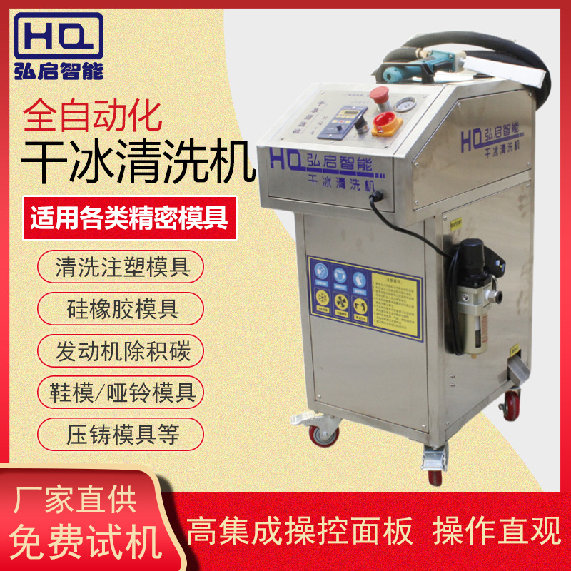 干冰清洗机塑胶硅胶制品磨具治具清洗工业用微型干冰磨具清洗机