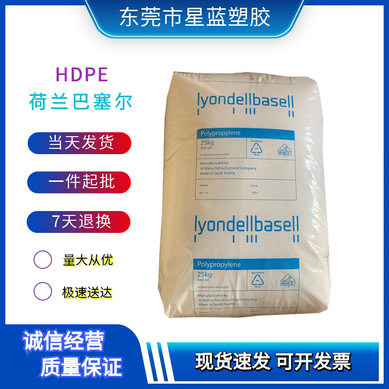 HDPE 荷兰巴塞尔 LT543501/LT543521 高刚性吹塑级