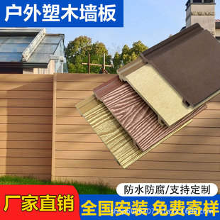 Wood-Plastic Wall Panels Outdoor Park Terrace Balcony Waterproof and Strong Anti-Corrosion Background Board Grille Board Wall Decoration Hanging Board