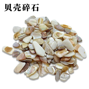 DIY Handmade Decorative Shell Fragments, Loose Grains, Mosaic Collage Painting DIY Materials, Various Colors Available