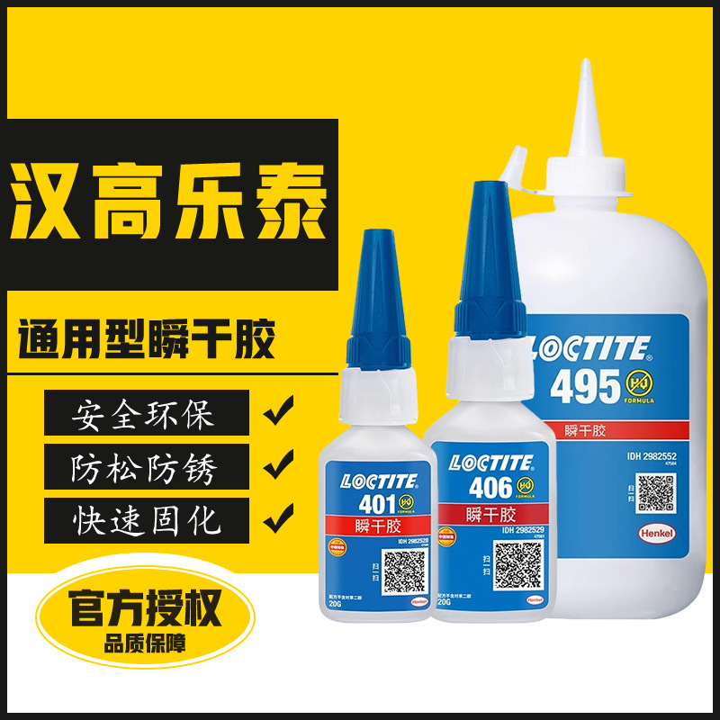 Direct Selling Loctite 495 Glue 406 401 496 460 480 Sticky Metal Plastic Rubber Liquid Quick-Drying Glue