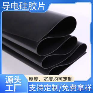 Factory Direct Sales Black Conductive Silicone Sheet Low Resistance Conductive Silicone Sheet Esc Pulse Conductive Silicone Sheet Customization