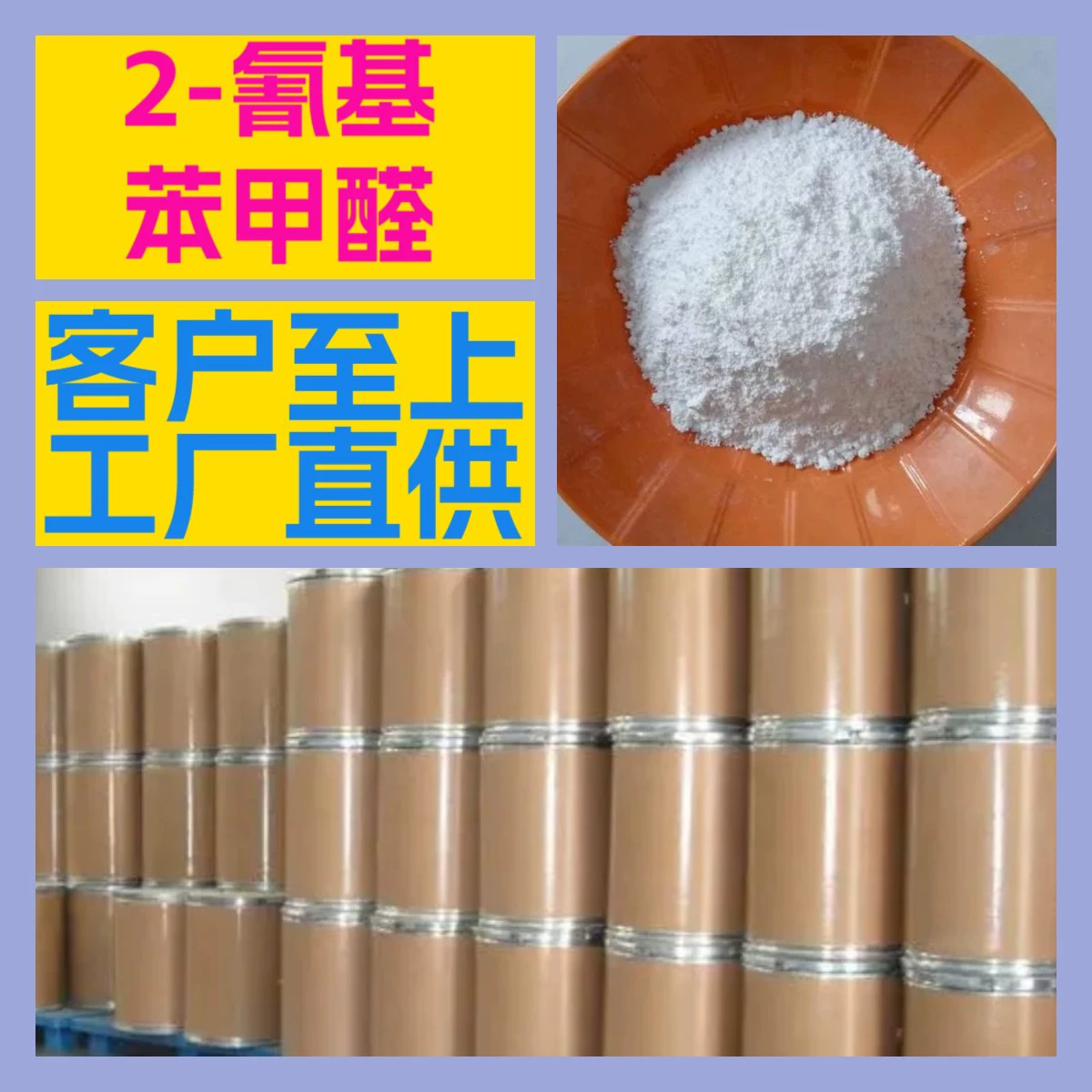 2-цианоацетофенон: промышленный и аналитический чистый продукт от производителя. Клиент — главное. Шанхай, Шаньдун, Чжэцзян, Цзянсу.