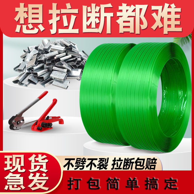 塑钢打包带PET绿色1608热熔各种包装带产现货批发绑扎绿色压花