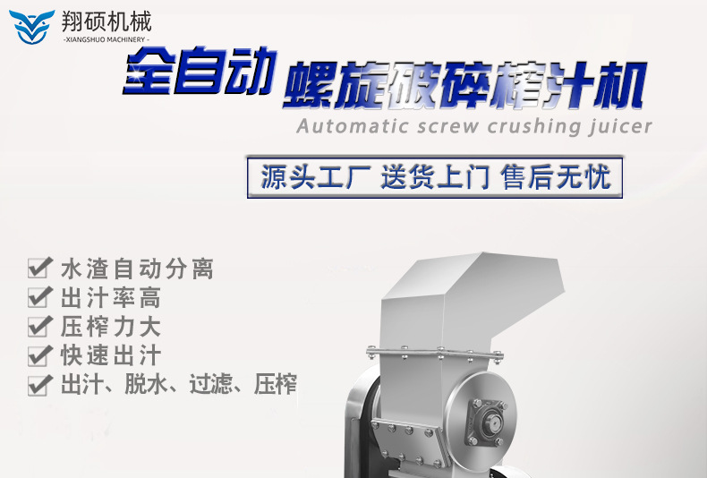 破碎榨汁機詳情_01