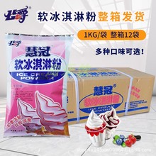 软冰淇淋粉1公斤商用冰激凌粉挖球DIY雪糕圣代甜筒原料直供