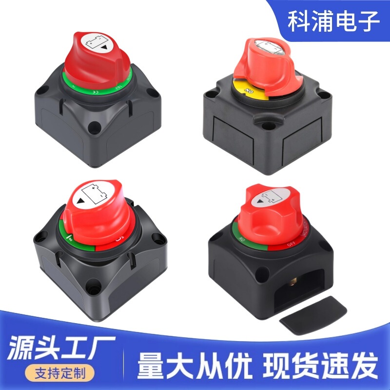 Car battery disconnect switch 12-48V anti-leakage protection battery knob truck battery isolator switch Car battery disconnect switch 12-48V anti-leakage protection battery knob truck battery isolator switch
