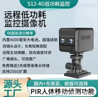 S12双目变焦摄像机家用智能WIFI4G双用远程高清监控摄像头okam