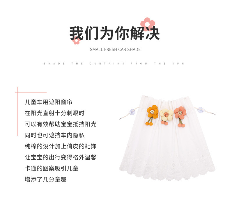 Car Sunshade Curtain Suction Type Fresh Cute Sun Protection Heat Insulation Curtain Children's Rear Window Blind Car Curtain