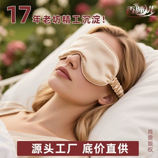 19姆米全身真丝眼罩午休眼罩睡眠遮光桑蚕丝睡眠眼罩源头工厂定制