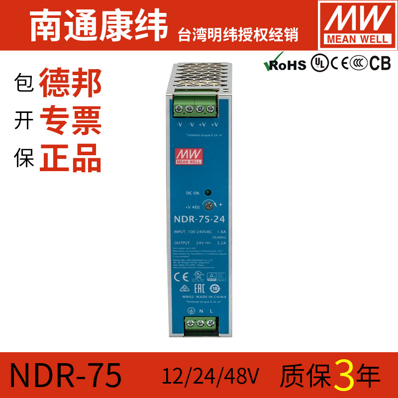 台湾明纬NDR-75/120W-12V24V48V稳压直流导轨工控开关电源稳压器