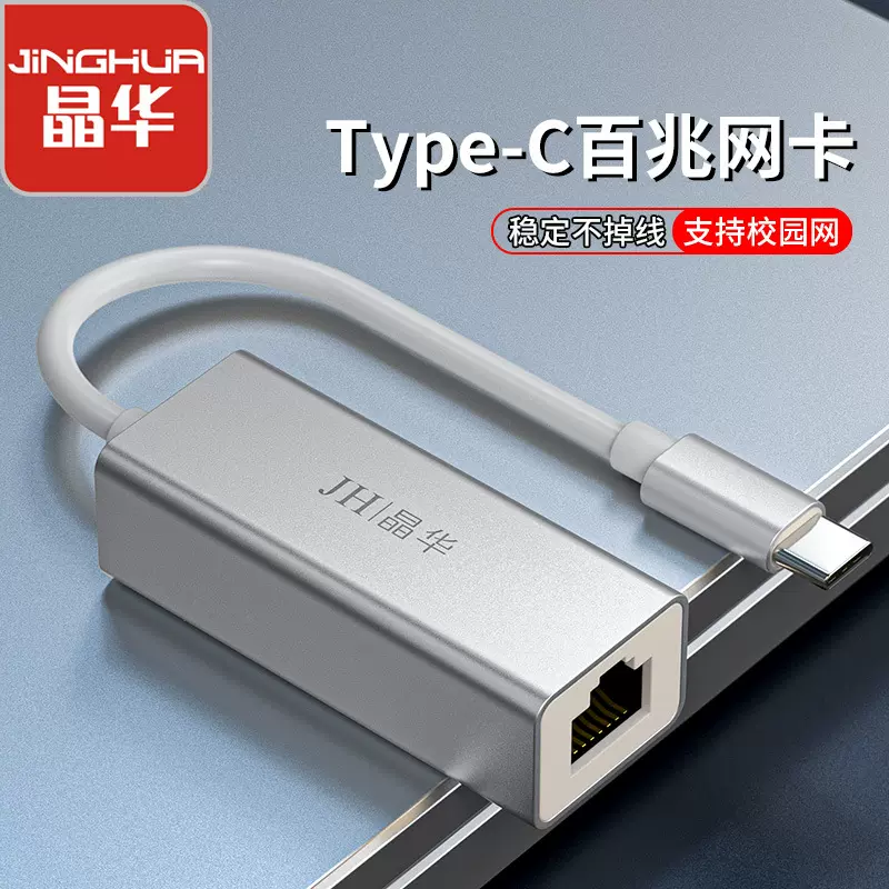 晶华USB转RJ45网线接口 百兆有线网卡转换器 网线转接头外置网口