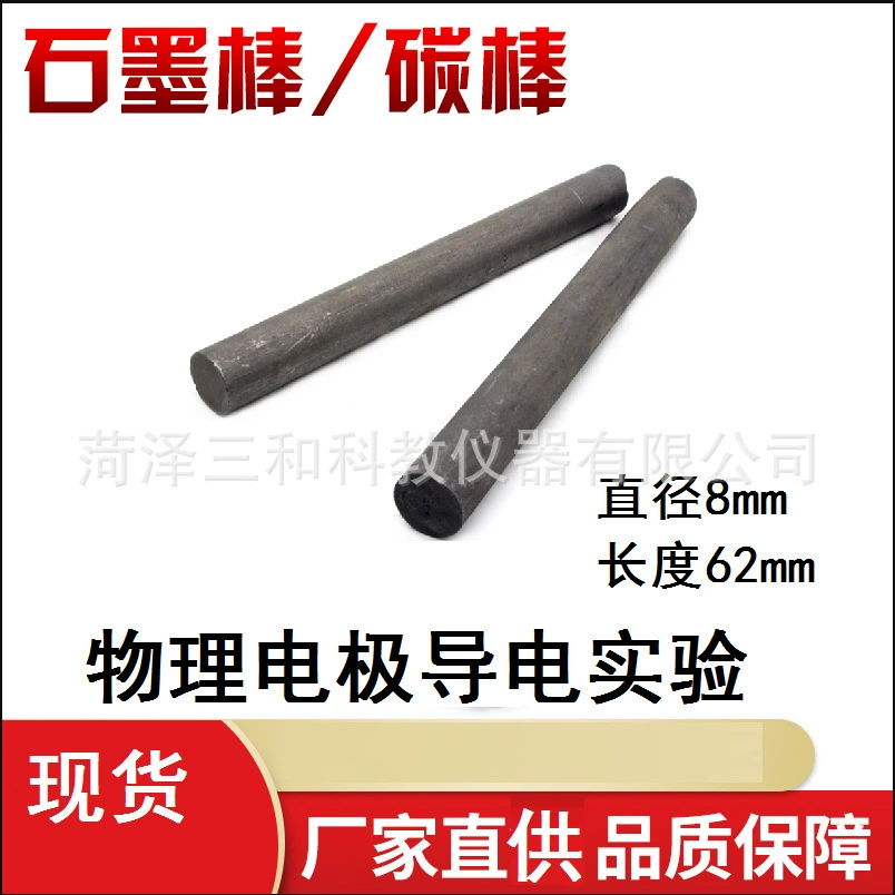 Углеродный стержень, графитовый стержень, физический электрод, эксперимент по проводимости, электрод, графитовый стержень, углеродный стержень, экспериментальный электрод, графитовый электродный стержень