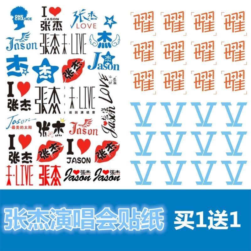 Zhang Jie Tattoo Sticker 2023 Yao · Beidou Concert Fans Should Aid Face Sticker Around Waterproof Free Shipping