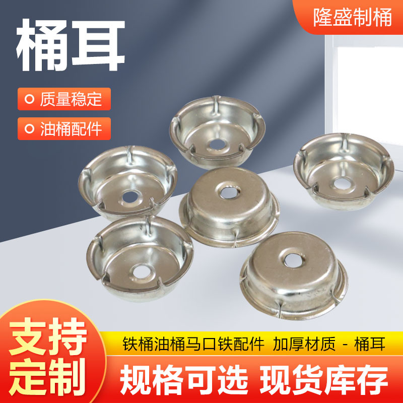 桶耳油漆桶耳朵配件马口特手提式油漆乳胶漆桶桶耳铁桶配件桶耳