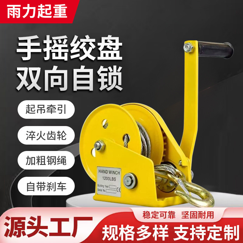 双向自锁手摇绞盘家用手动吊机小型便携式卷扬机钢丝绳手动摇绞盘