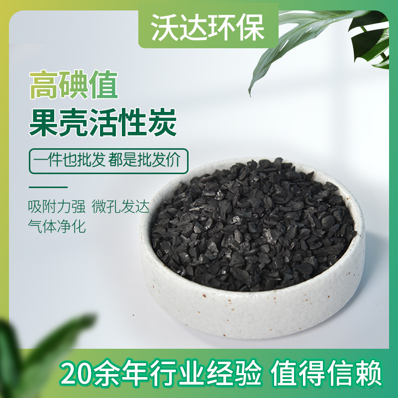 饮用水处理椰壳炭工业废水深度净化滤料8-16目果壳活性炭900碘值