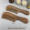 Scenic area booth stalls wholesale new gold silk green sandalwood coarse and fine teeth ladies home boutique comb head massage comb