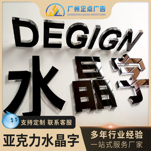 Crystal word 3d stereo acrylic carving word pvc word crystal word background wall acrylic word Guangzhou factory