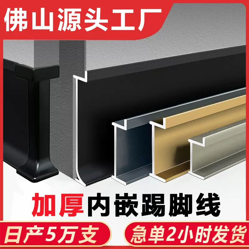预埋踢脚线嵌入式2cm3铝合金暗装5cm木饰面板瓷砖内嵌地脚线内凹