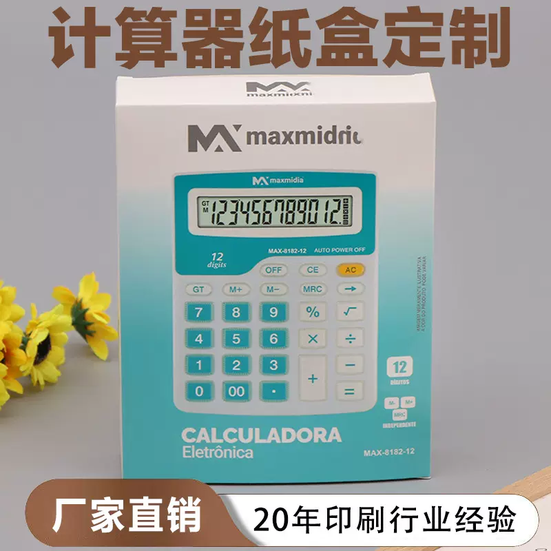 计算器纸盒定制白卡纸办公文具双插扣底盒彩盒计算器礼品包装盒印