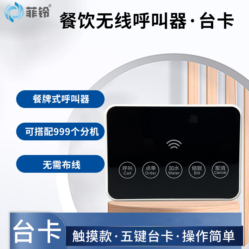 无线台卡呼叫器水牌呼叫器服务铃餐厅酒楼服务器饭店餐牌式呼叫铃
