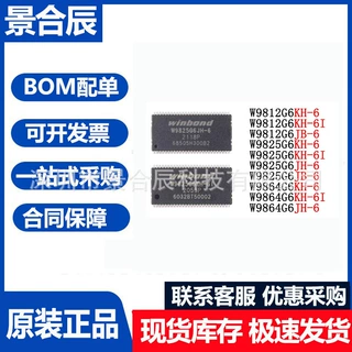 全新原装正品W9825G6JB-6 6I封装TSOP-54 存储器芯片IC现货
