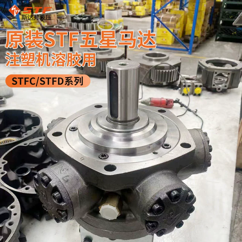 Гидравлический мотор STF Star Five-star для литьевых машин Haitian, поршневой масляный мотор ITM/ITMS оригинал