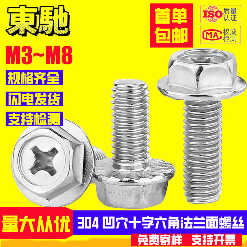 凹穴十字法兰面螺丝304不锈钢外六角十字槽法兰带齿机螺钉M3M4M8
