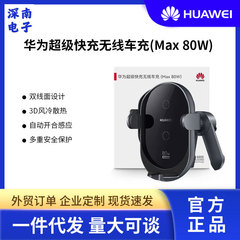 Huawei純正車載充電器80Wワイヤレス車載充電器シガーソケットスタンドセンサーK080急速充電